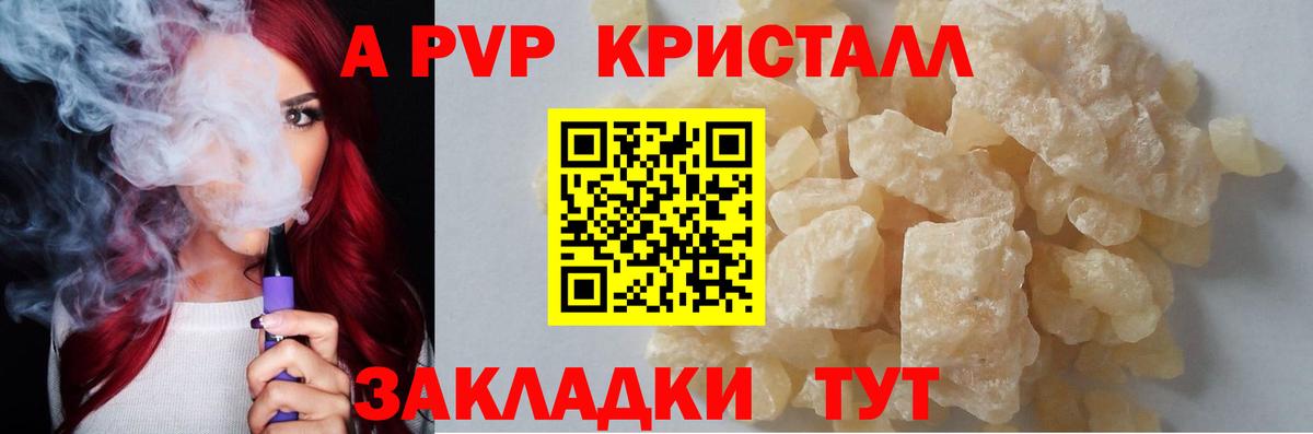 A-PVP мука Нальчик