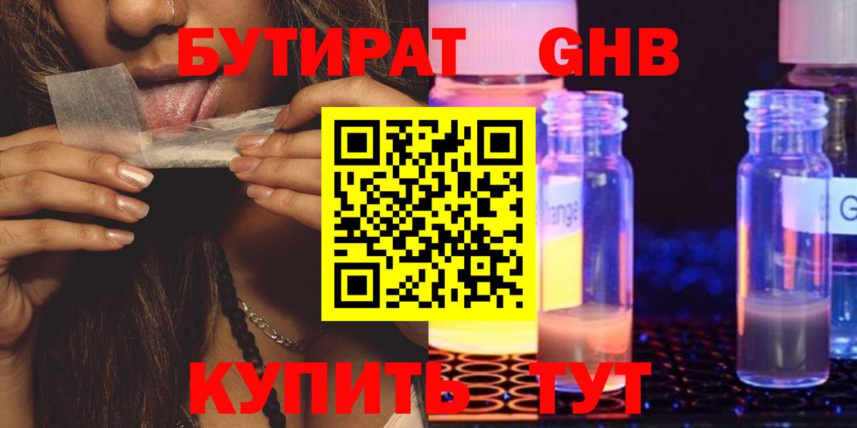 БУТИРАТ 1.4BDO  Вход с VPN  Бутират  Нальчик 