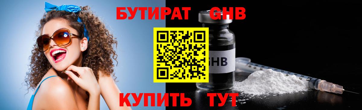 Бутират BDO Нальчик