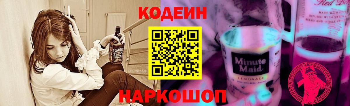 Нальчик  Codein напиток Lean (лин)  Вход с VPN 