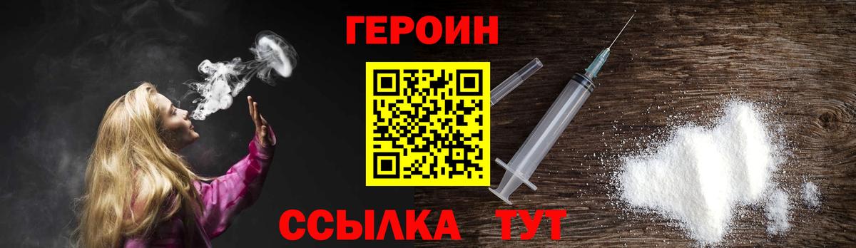 Героин Heroin Нальчик