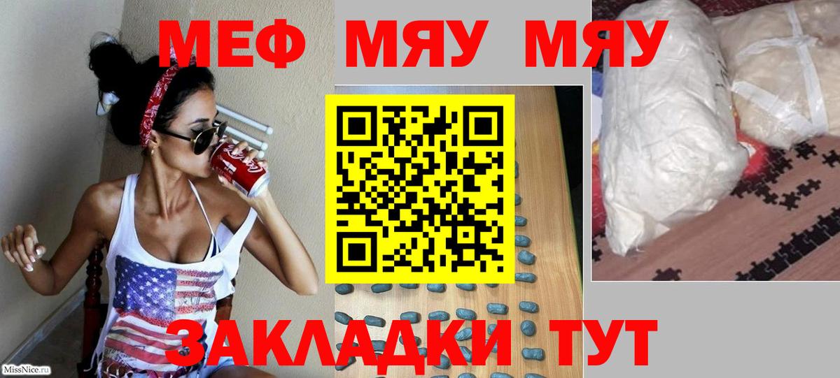 Нальчик  МЯУ-МЯУ кристаллы  Вход с VPN 